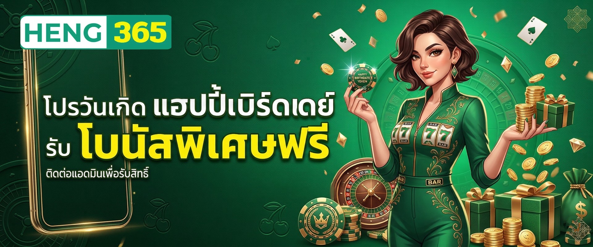 เฮง888
